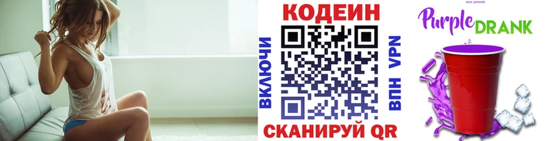 Codein Purple Drank Кыштым